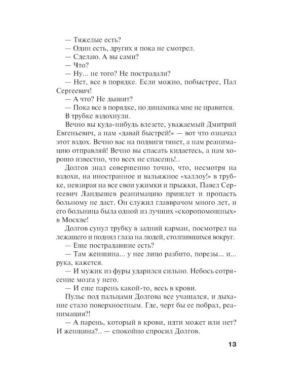 Дополнительное изображение книги «От первого до последнего слова: роман»