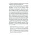 Комментарий практики рассмотрения экономических споров (судебноарбитражной практики). Вып. 31