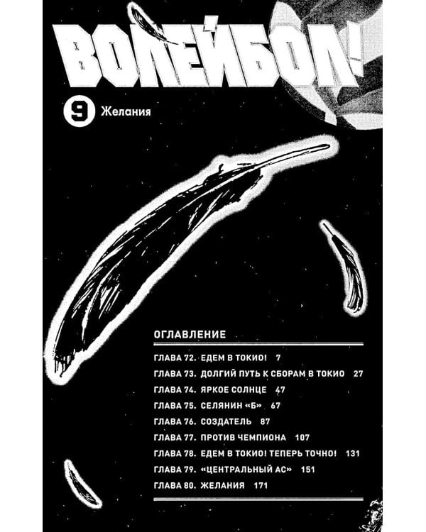 Дополнительное изображение книги «Волейбол! 5. Кн. 9-10: Желания. Восход луны»