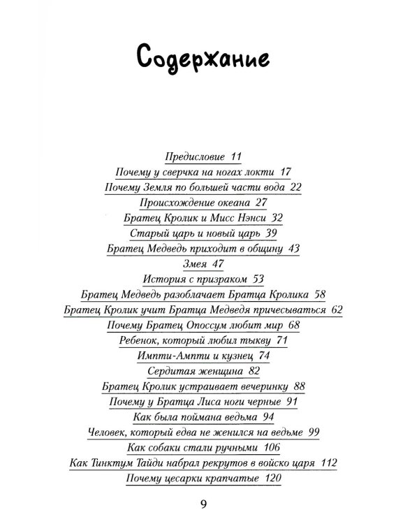 Все сказки дядюшки Римуса (комплект из 4-х книг)