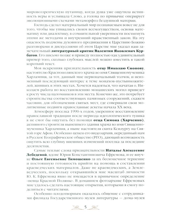 Заповедными тропами Красной Поляны