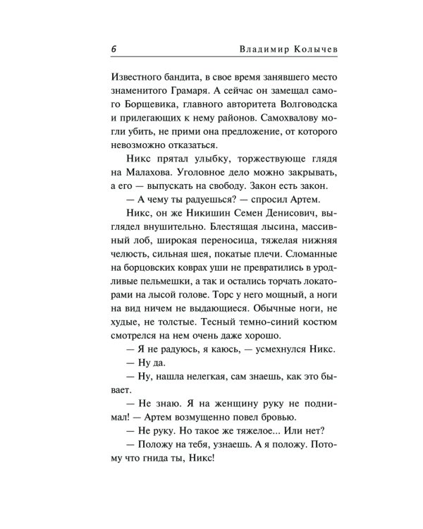 Нежный киллер