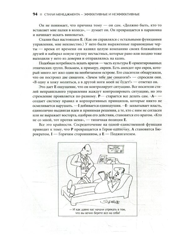 Стили менеджмента - эффективные и неэффективные. 8-е изд