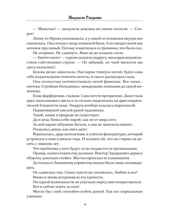 Чувства навыворот