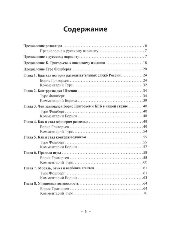 Так кто был кто? 2-е изд., перераб. и доп