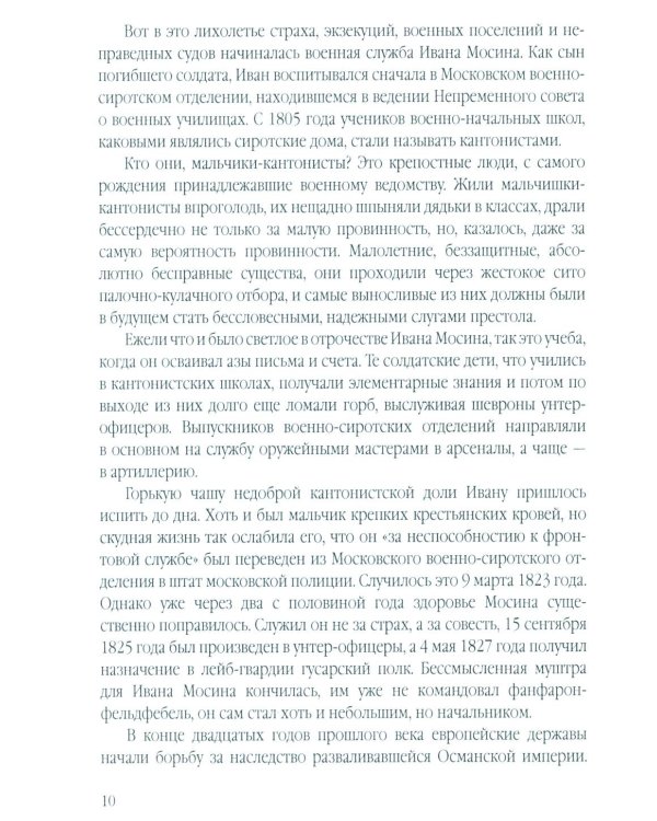 Оружейник Мосин и его винтовка. История создания легендарной трехлинейки