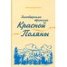 Заповедными тропами Красной Поляны