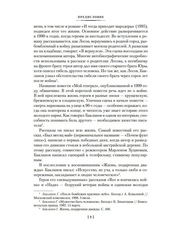 Июль 41 года: романы, повести, рассказы