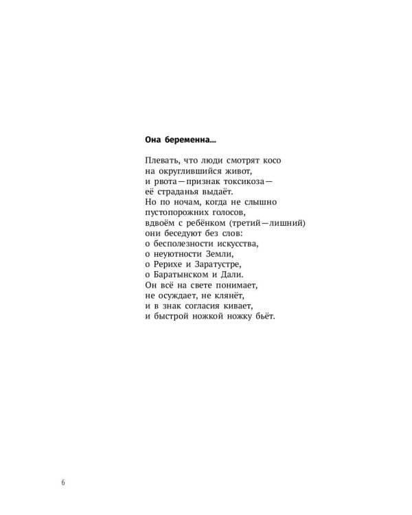 Избранное: стихотворения