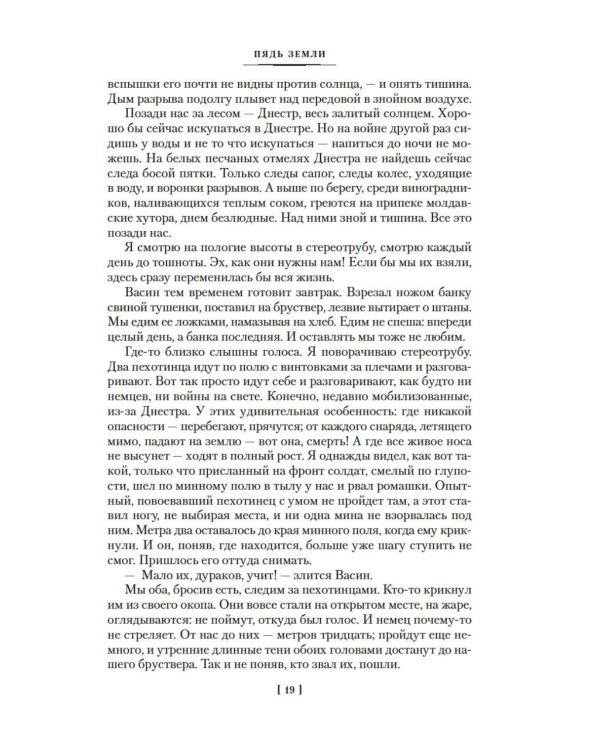 Июль 41 года: романы, повести, рассказы