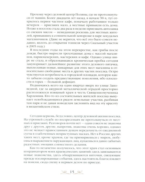 Заповедными тропами Красной Поляны