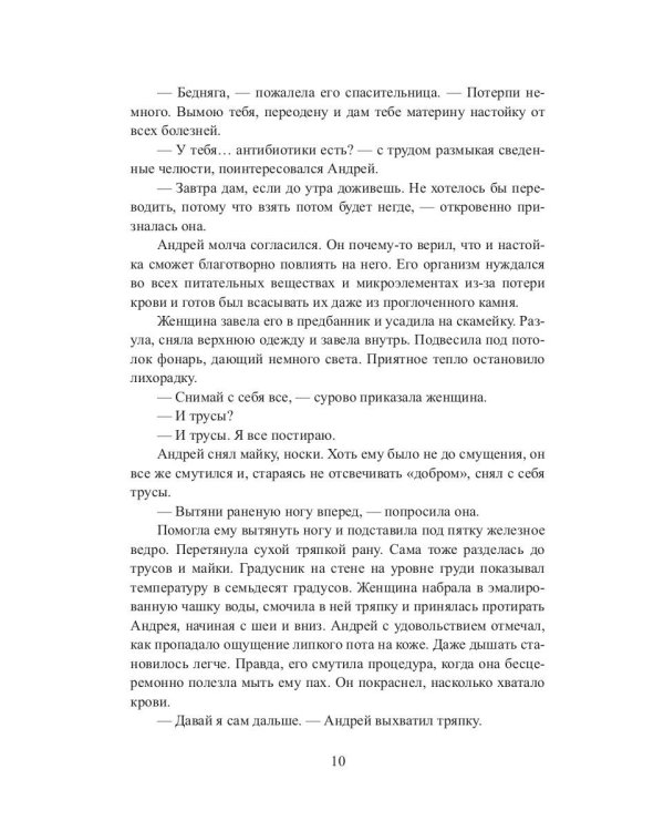 Мшел. Энлиль. Кн. 2