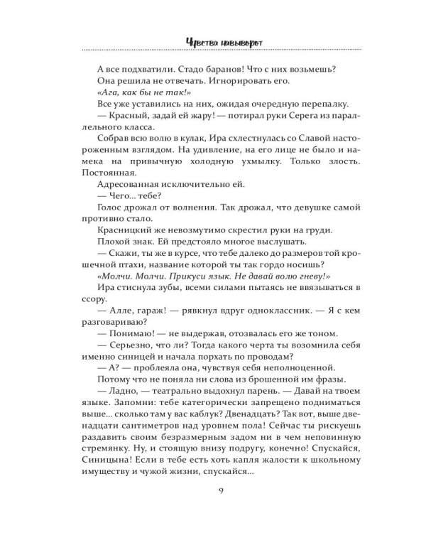 Чувства навыворот