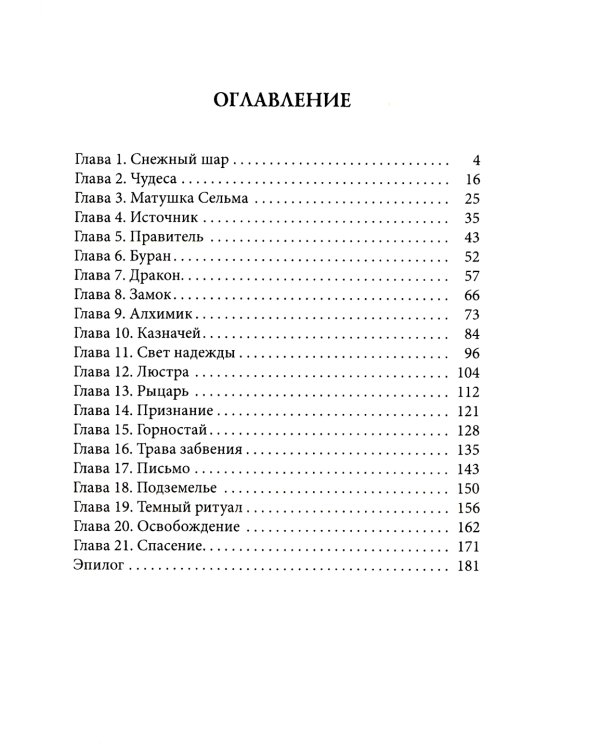 Дракон серебряной метели