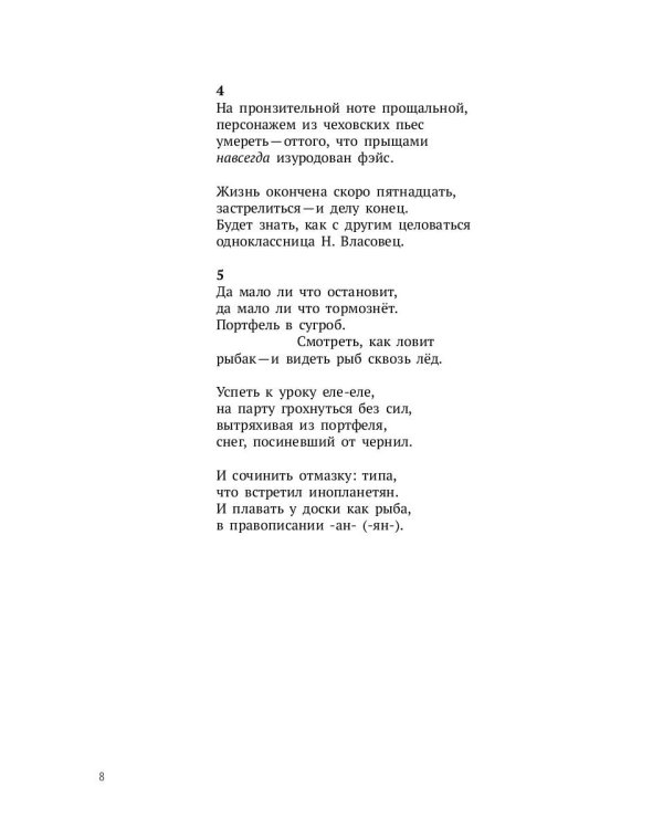 Избранное: стихотворения