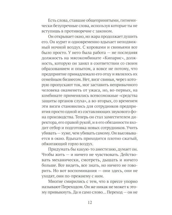 Особое мясо: роман