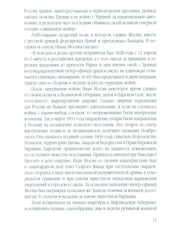 Оружейник Мосин и его винтовка. История создания легендарной трехлинейки