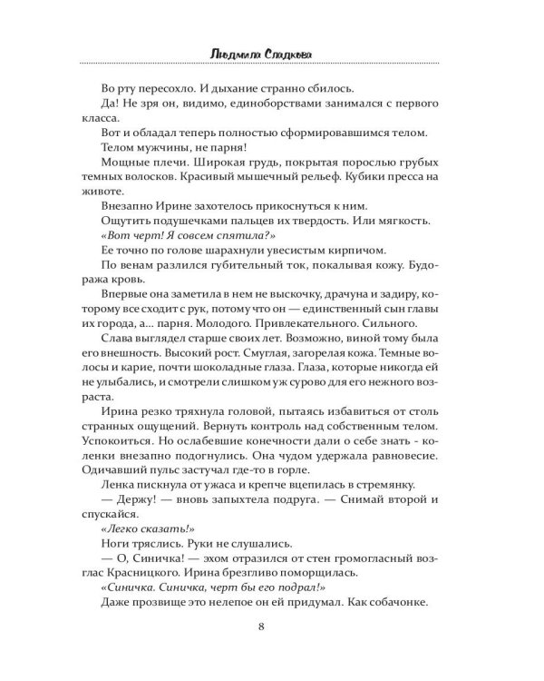 Чувства навыворот