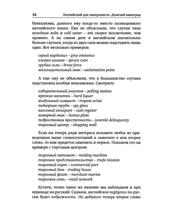 Девичий виноград: Английский для синхрониста