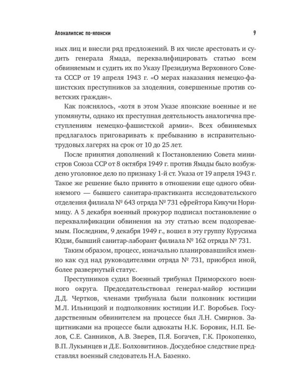 Бактериологическое оружие. Апокалипсис по-японски. Предупреждение настоящему