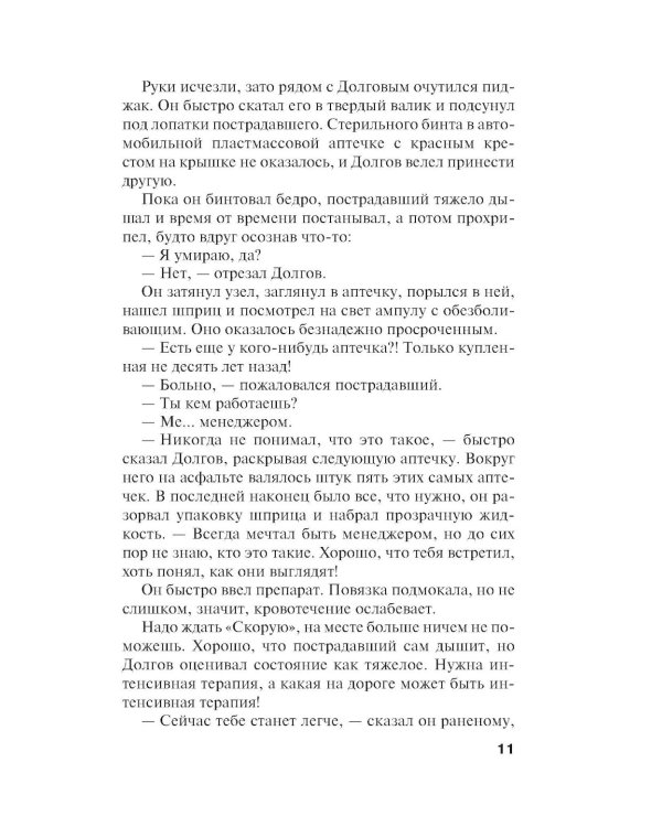 Дополнительное изображение книги «От первого до последнего слова: роман»