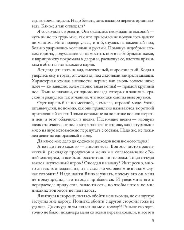Десерт для герцога