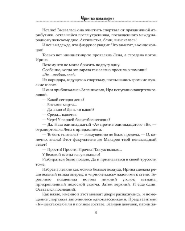 Чувства навыворот
