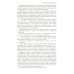 Полное собрание романов и повестей в одном томе
