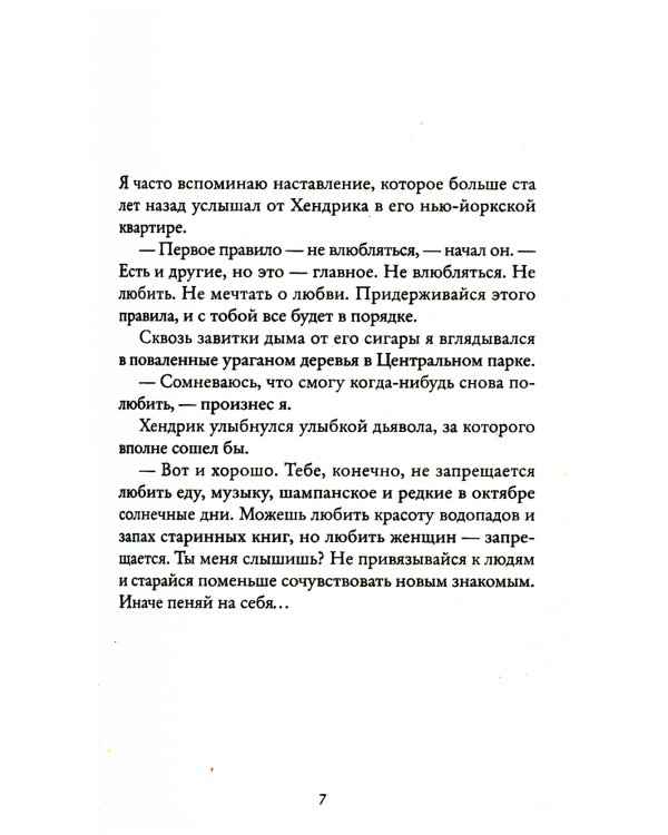 Как остановить время