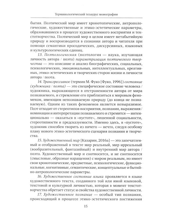 Внутренний мир и миры Бориса Рыжего: монография