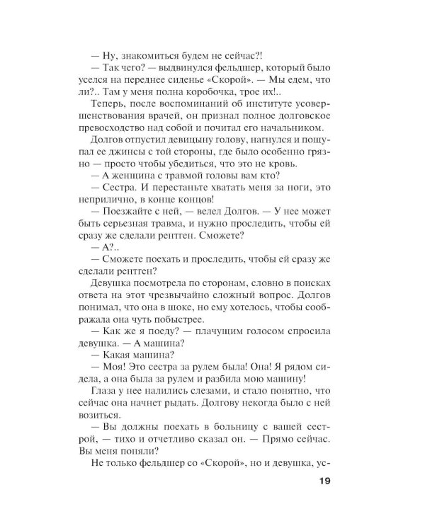 Дополнительное изображение книги «От первого до последнего слова: роман»