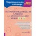 Нейрологопедический альбом для автоматизации звуков Р и Рь