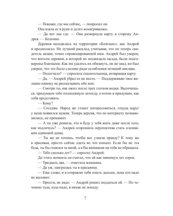 Мшел. Энлиль. Кн. 2