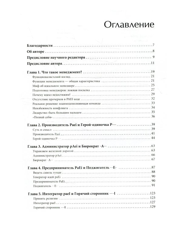 Стили менеджмента - эффективные и неэффективные. 8-е изд