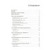 Методология Адизеса Стили менеджмента - эффективные и неэффективные. 8-е изд