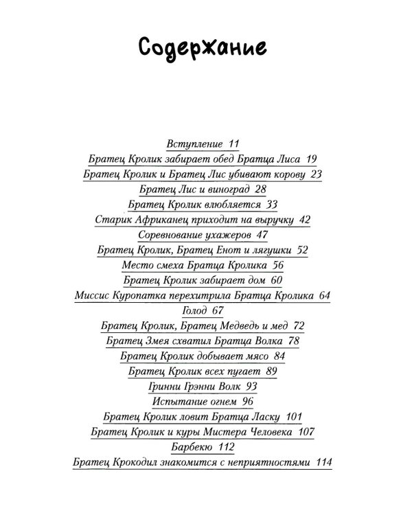 Все сказки дядюшки Римуса (комплект из 4-х книг)