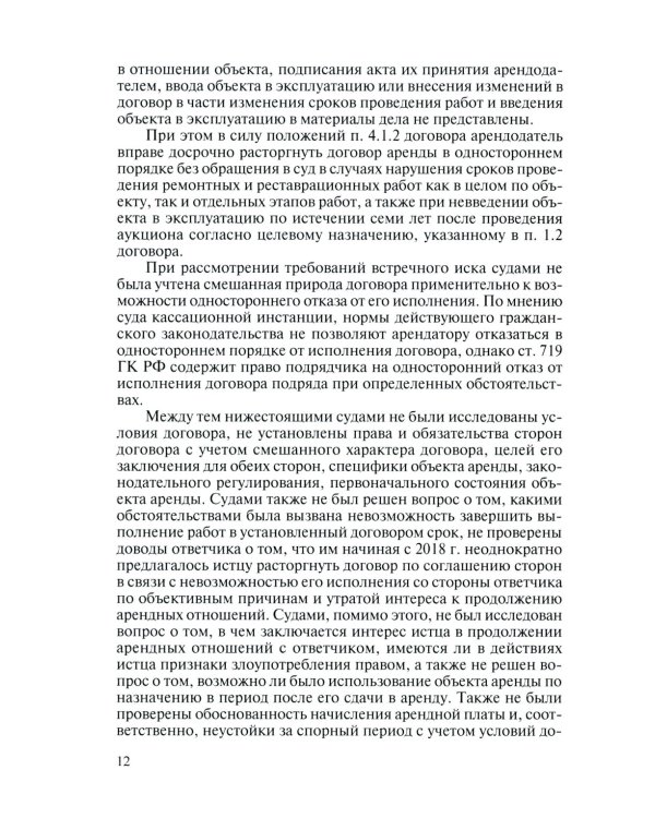 Комментарий практики рассмотрения экономических споров (судебноарбитражной практики). Вып. 31