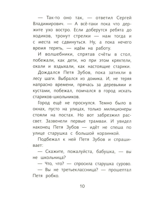 Сказка о потерянном времени