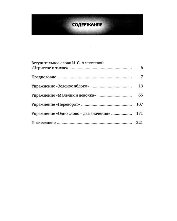 Девичий виноград: Английский для синхрониста