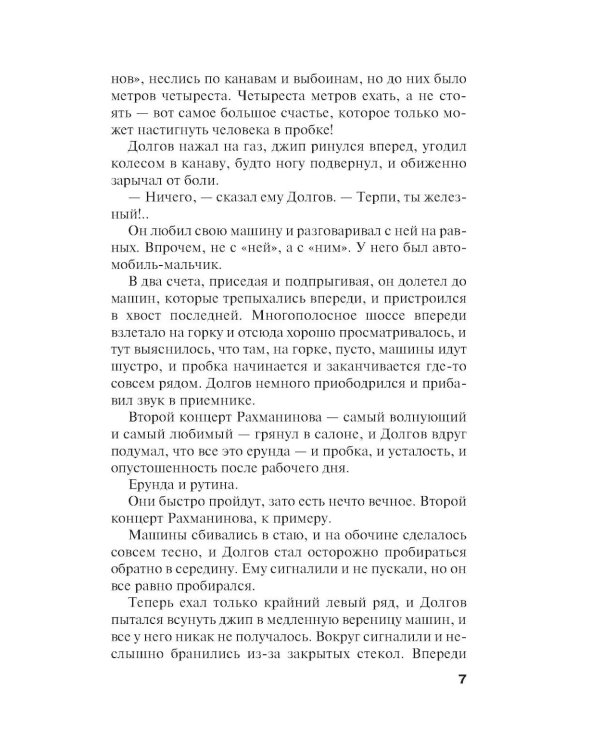 Дополнительное изображение книги «От первого до последнего слова: роман»