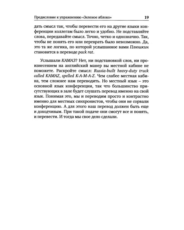 Девичий виноград: Английский для синхрониста