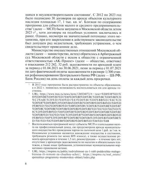 Комментарий практики рассмотрения экономических споров (судебноарбитражной практики). Вып. 31