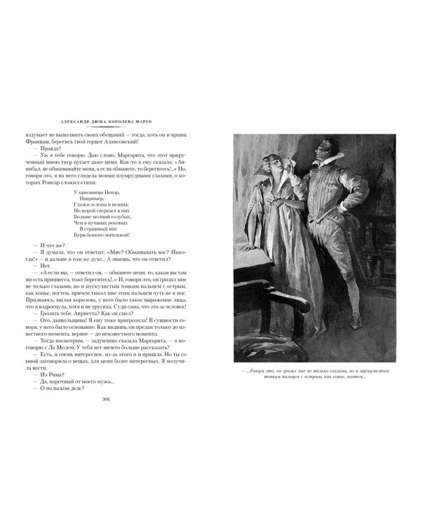 Королева Марго: роман