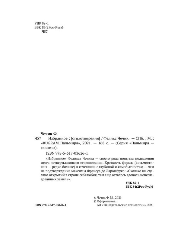 Избранное: стихотворения