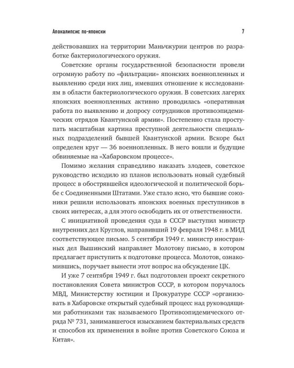 Бактериологическое оружие. Апокалипсис по-японски. Предупреждение настоящему