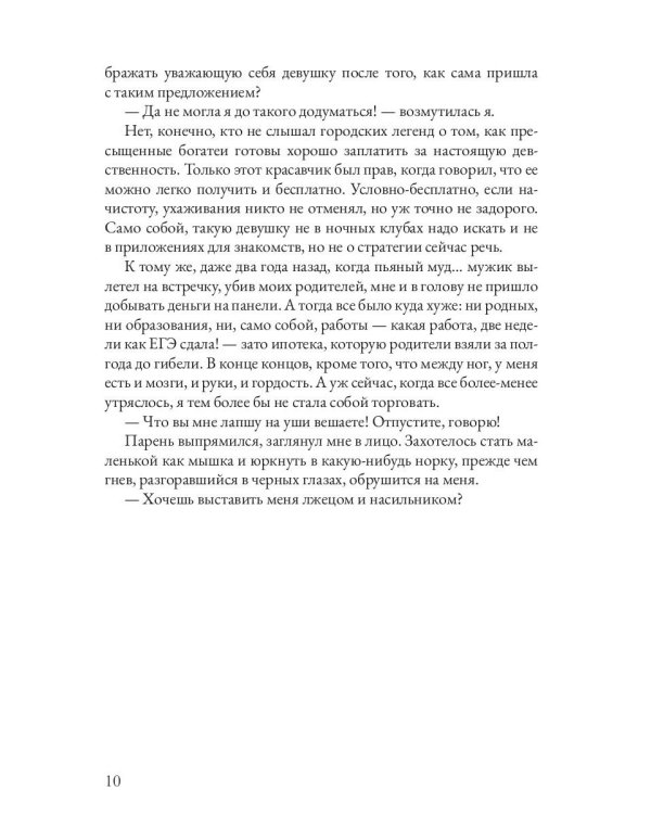 Десерт для герцога