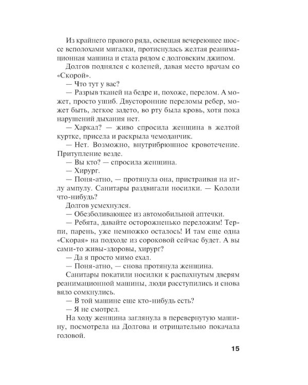 Дополнительное изображение книги «От первого до последнего слова: роман»