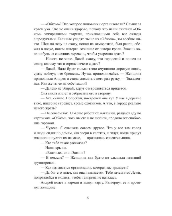 Мшел. Энлиль. Кн. 2