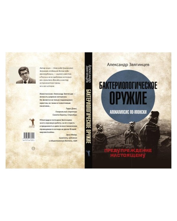 Бактериологическое оружие. Апокалипсис по-японски. Предупреждение настоящему