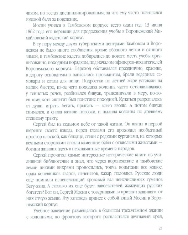 Оружейник Мосин и его винтовка. История создания легендарной трехлинейки
